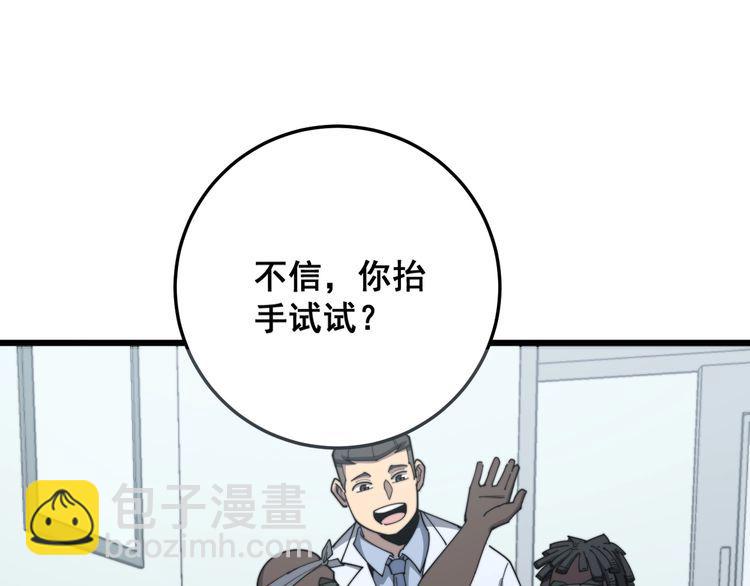 毒手巫醫 - 第137話 我是神醫大爲(3/3) - 5