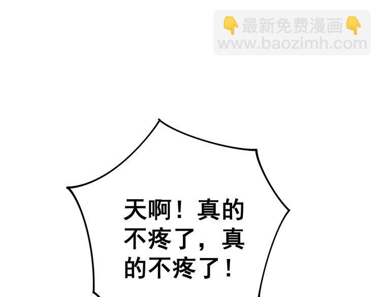 毒手巫醫 - 第137話 我是神醫大爲(3/3) - 3