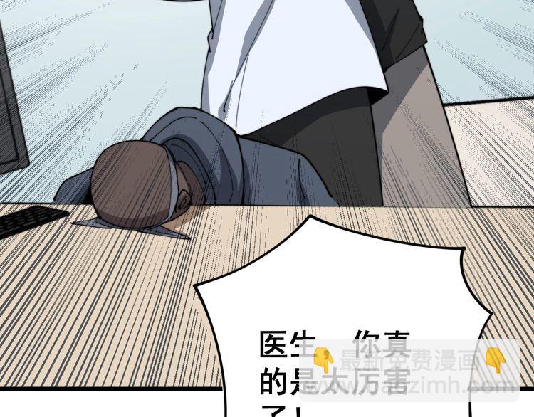 毒手巫醫 - 第137話 我是神醫大爲(3/3) - 5