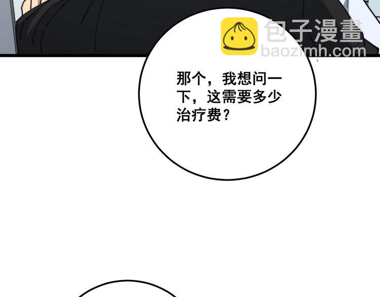 毒手巫醫 - 第137話 我是神醫大爲(3/3) - 8