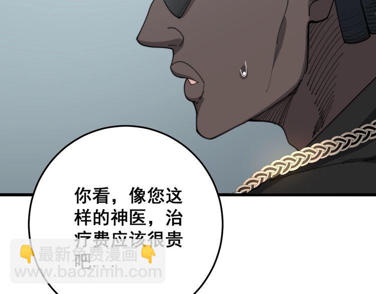 毒手巫醫 - 第137話 我是神醫大爲(3/3) - 2