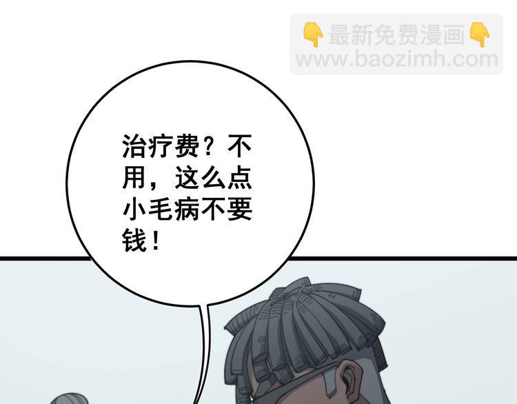 毒手巫醫 - 第137話 我是神醫大爲(3/3) - 4