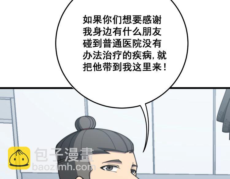 毒手巫醫 - 第137話 我是神醫大爲(3/3) - 7