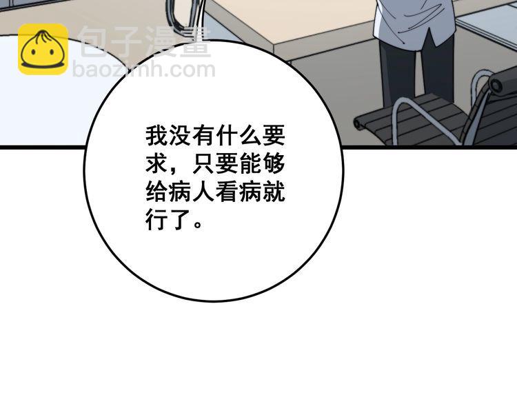 毒手巫醫 - 第137話 我是神醫大爲(1/3) - 2