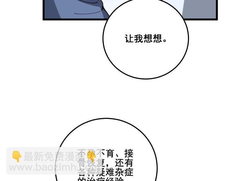 毒手巫醫 - 第137話 我是神醫大爲(1/3) - 5