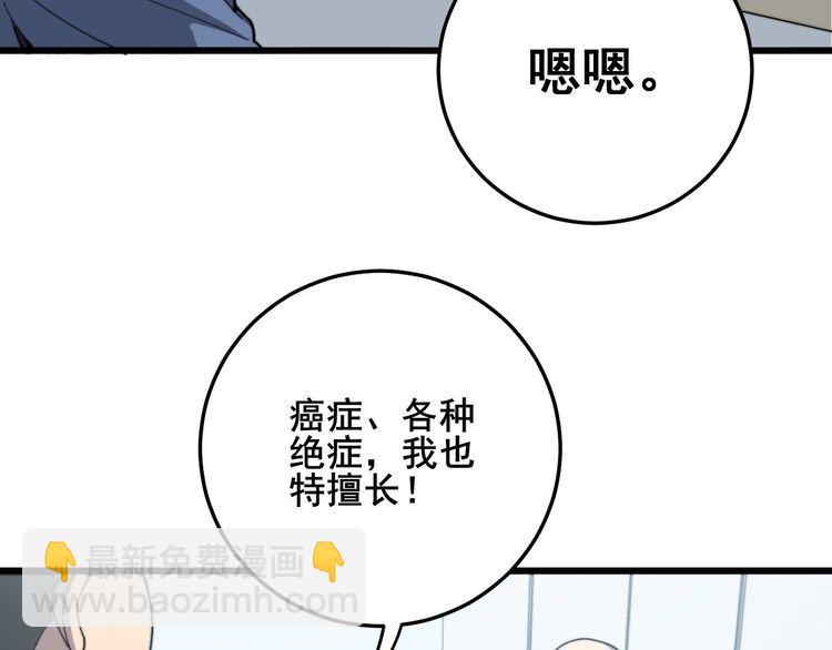 毒手巫醫 - 第137話 我是神醫大爲(1/3) - 7