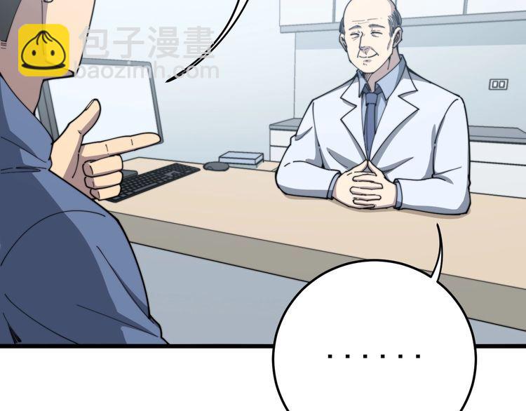 毒手巫醫 - 第137話 我是神醫大爲(1/3) - 8