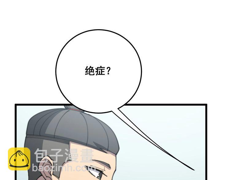 毒手巫醫 - 第137話 我是神醫大爲(1/3) - 2