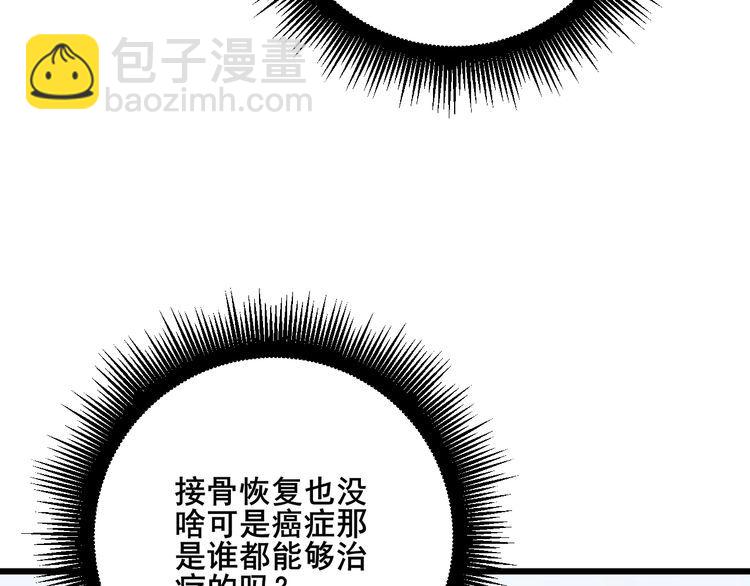 毒手巫醫 - 第137話 我是神醫大爲(1/3) - 6