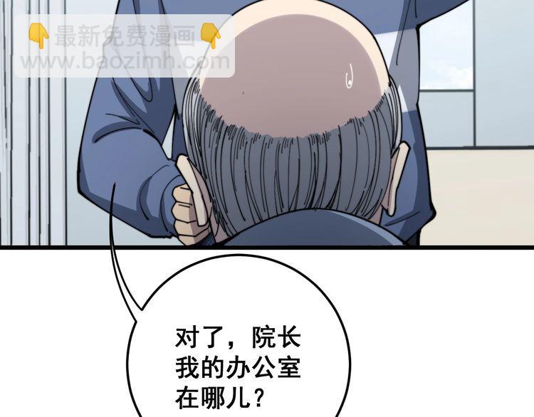 毒手巫醫 - 第137話 我是神醫大爲(1/3) - 8