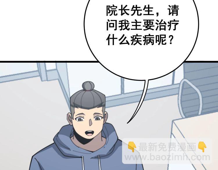 毒手巫醫 - 第137話 我是神醫大爲(1/3) - 8