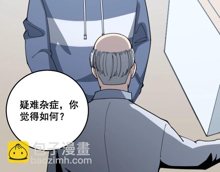 毒手巫醫 - 第137話 我是神醫大爲(1/3) - 1