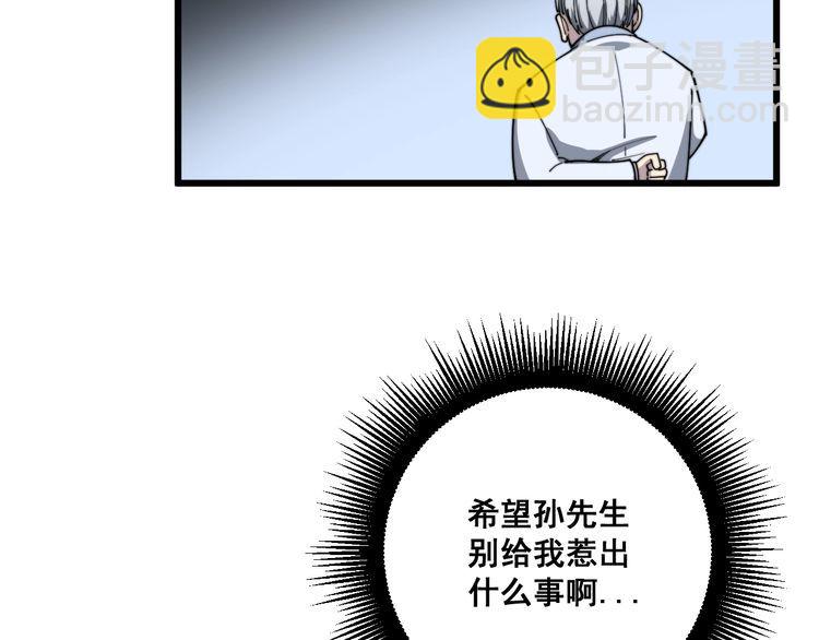 毒手巫醫 - 第137話 我是神醫大爲(1/3) - 1