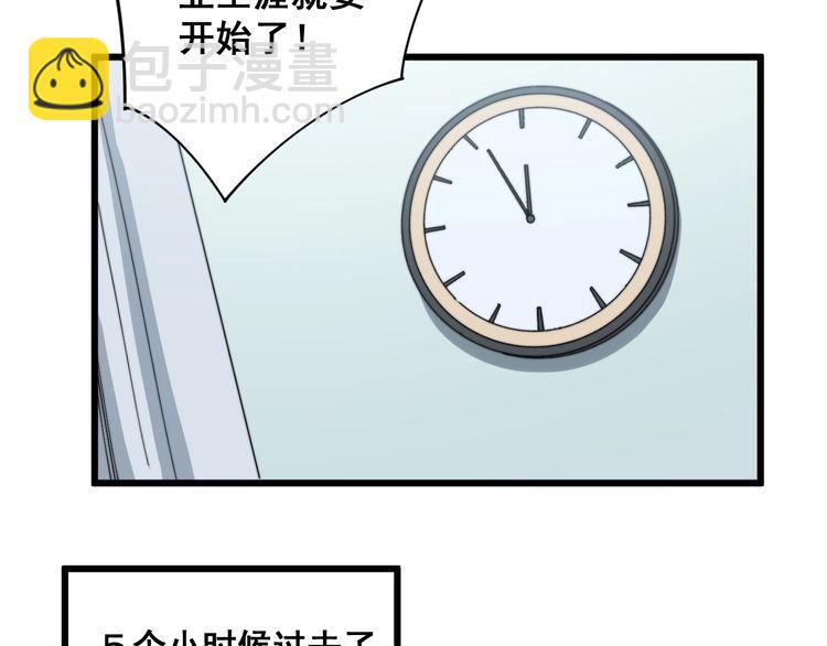 毒手巫醫 - 第137話 我是神醫大爲(2/3) - 6