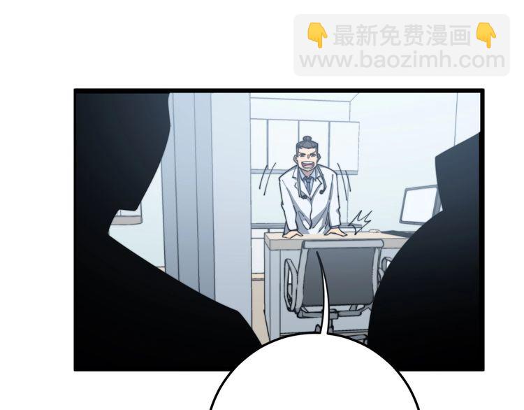 毒手巫醫 - 第137話 我是神醫大爲(2/3) - 3