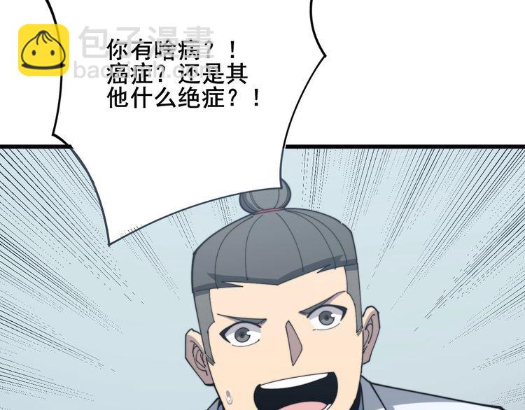 毒手巫醫 - 第137話 我是神醫大爲(2/3) - 7