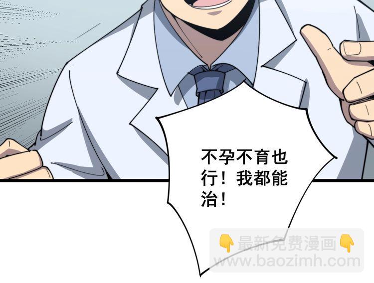 毒手巫醫 - 第137話 我是神醫大爲(2/3) - 8