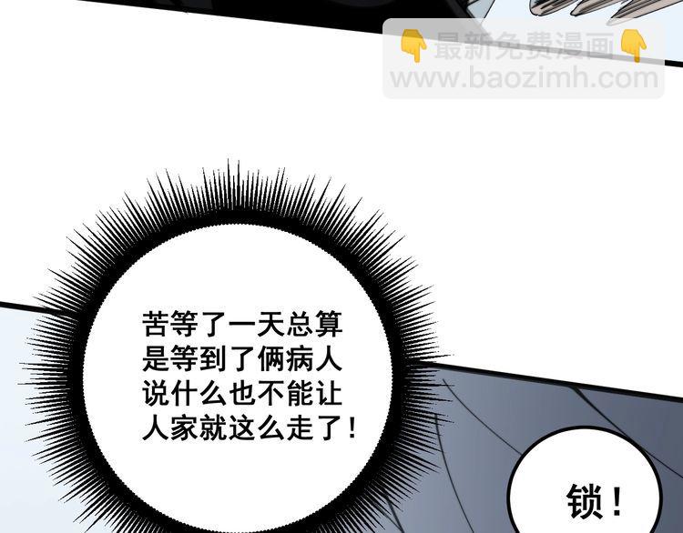 毒手巫醫 - 第137話 我是神醫大爲(2/3) - 8