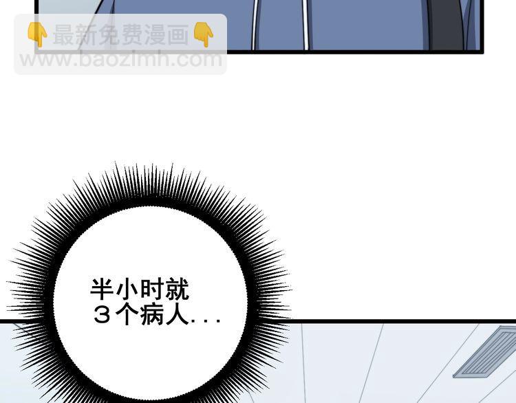 毒手巫醫 - 第137話 我是神醫大爲(1/3) - 8