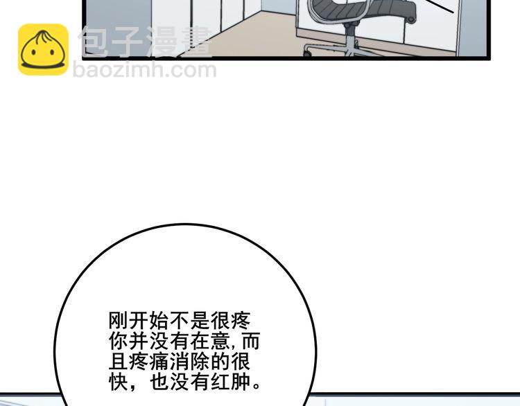 毒手巫醫 - 第137話 我是神醫大爲(2/3) - 2