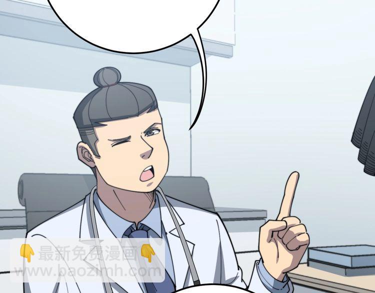 毒手巫醫 - 第137話 我是神醫大爲(2/3) - 3