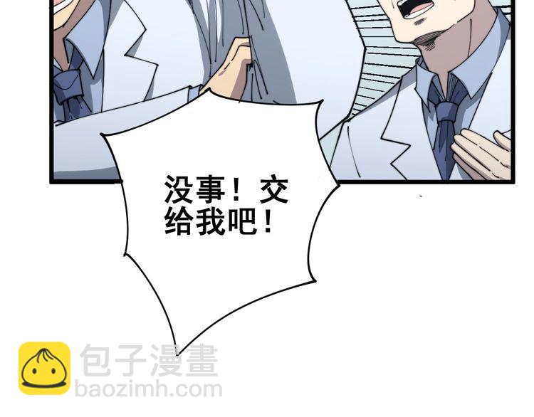 毒手巫醫 - 第139話 治病救人！(1/4) - 3