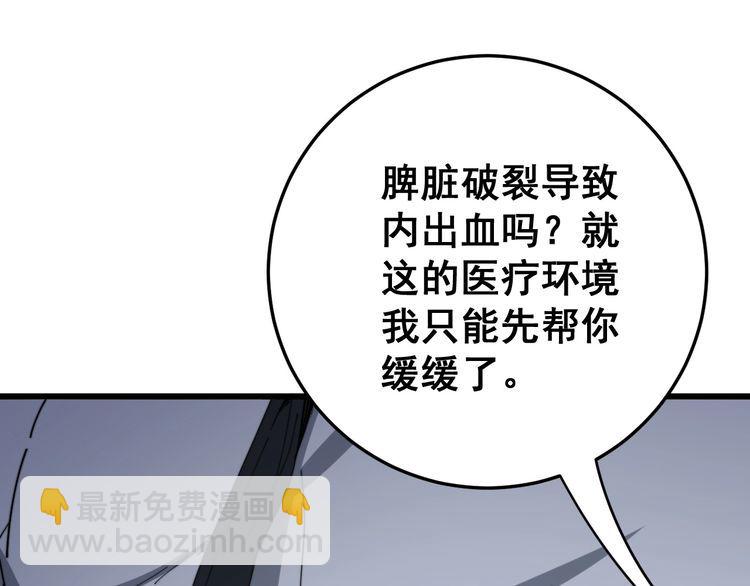 毒手巫醫 - 第139話 治病救人！(2/4) - 4