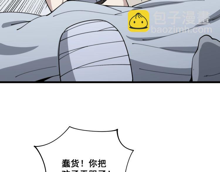 毒手巫醫 - 第143話 凱氏骨病(3/4) - 1