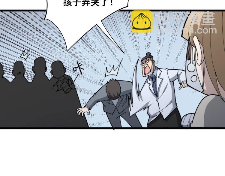 毒手巫醫 - 第143話 凱氏骨病(3/4) - 2