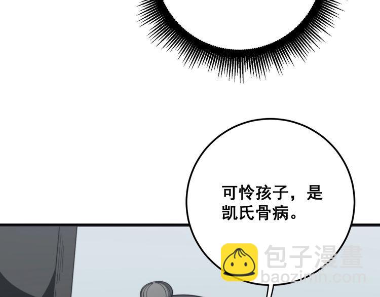 毒手巫醫 - 第143話 凱氏骨病(3/4) - 8