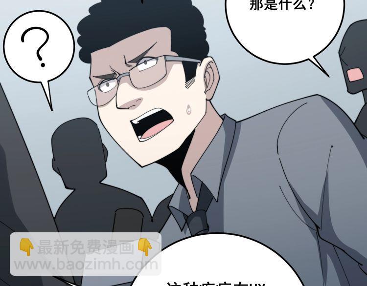 毒手巫醫 - 第143話 凱氏骨病(3/4) - 5