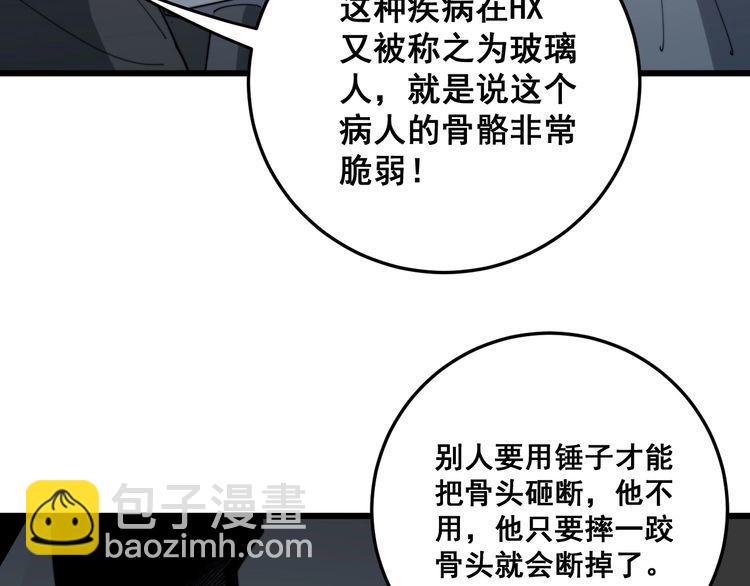 毒手巫醫 - 第143話 凱氏骨病(3/4) - 6