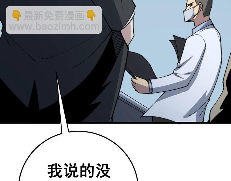 毒手巫醫 - 第143話 凱氏骨病(3/4) - 8