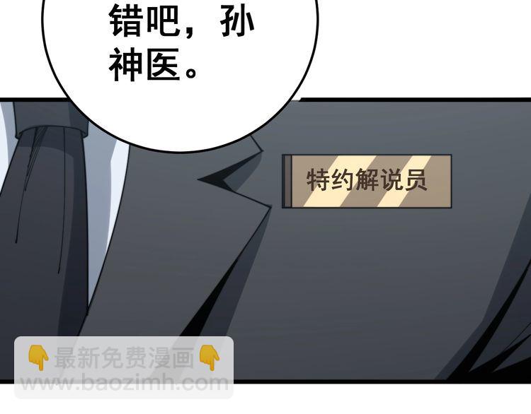 毒手巫醫 - 第143話 凱氏骨病(3/4) - 1