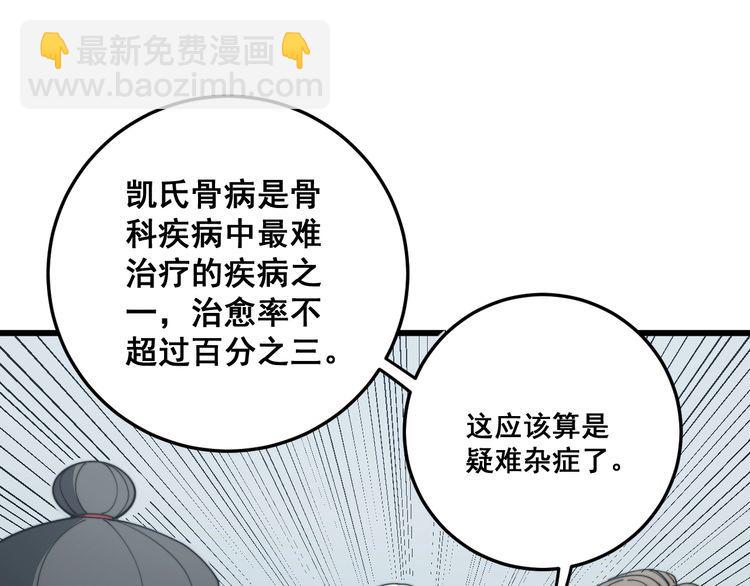 毒手巫醫 - 第143話 凱氏骨病(3/4) - 2