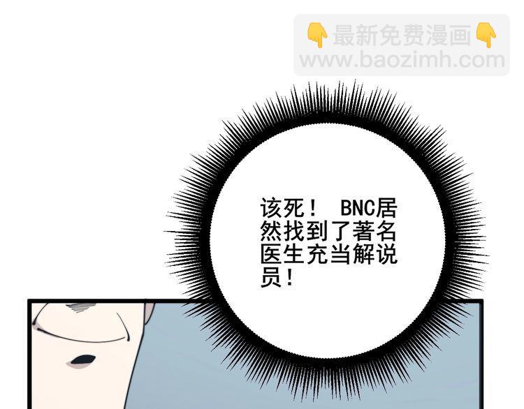 毒手巫醫 - 第143話 凱氏骨病(3/4) - 6