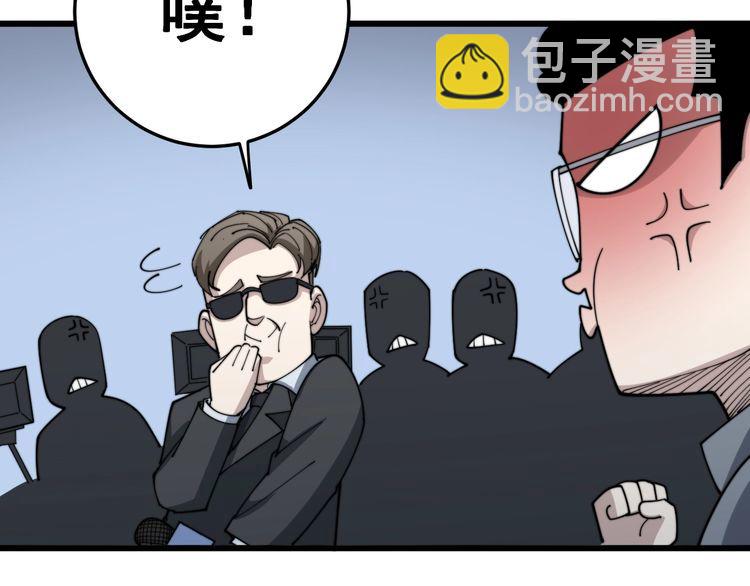 毒手巫醫 - 第143話 凱氏骨病(3/4) - 8