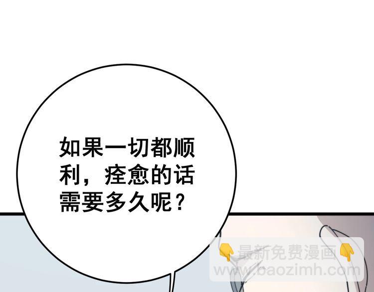 毒手巫醫 - 第143話 凱氏骨病(3/4) - 1