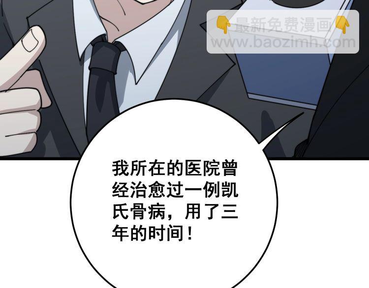 毒手巫醫 - 第143話 凱氏骨病(3/4) - 3