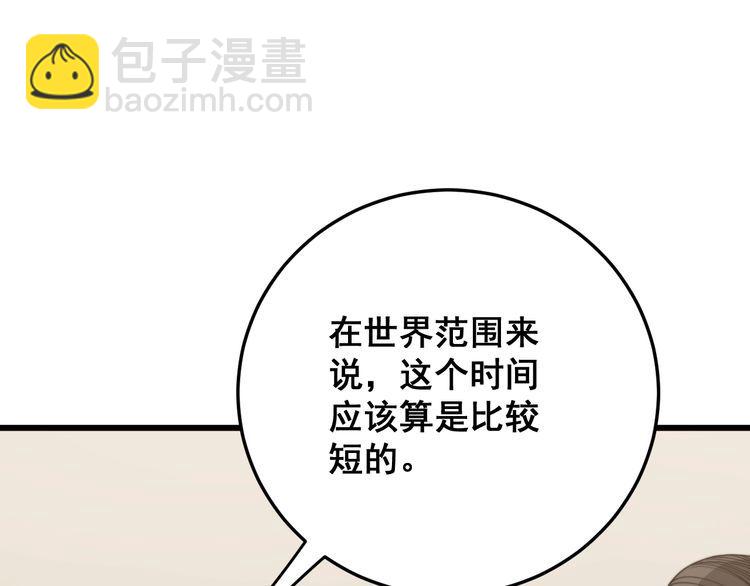 毒手巫醫 - 第143話 凱氏骨病(3/4) - 5