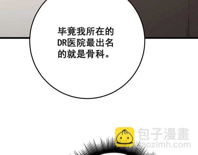 毒手巫醫 - 第143話 凱氏骨病(3/4) - 7