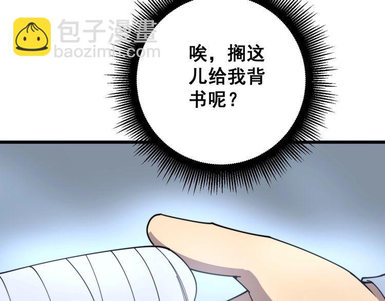 毒手巫醫 - 第143話 凱氏骨病(3/4) - 8