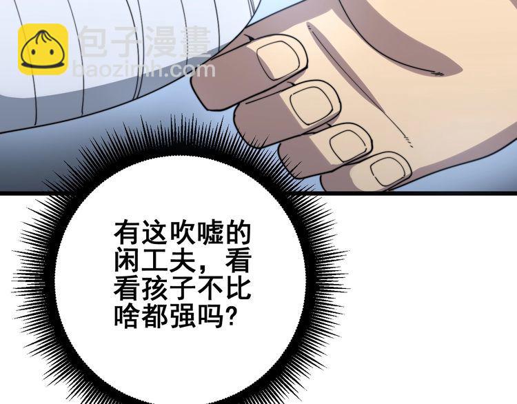 毒手巫醫 - 第143話 凱氏骨病(3/4) - 1