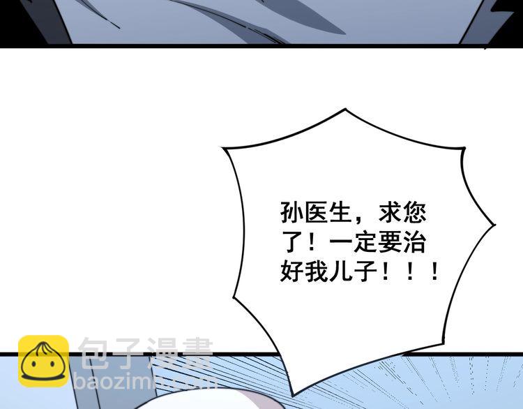 毒手巫醫 - 第143話 凱氏骨病(3/4) - 5