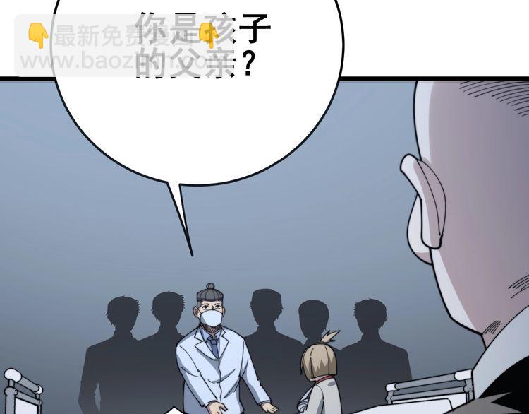 毒手巫醫 - 第143話 凱氏骨病(3/4) - 8