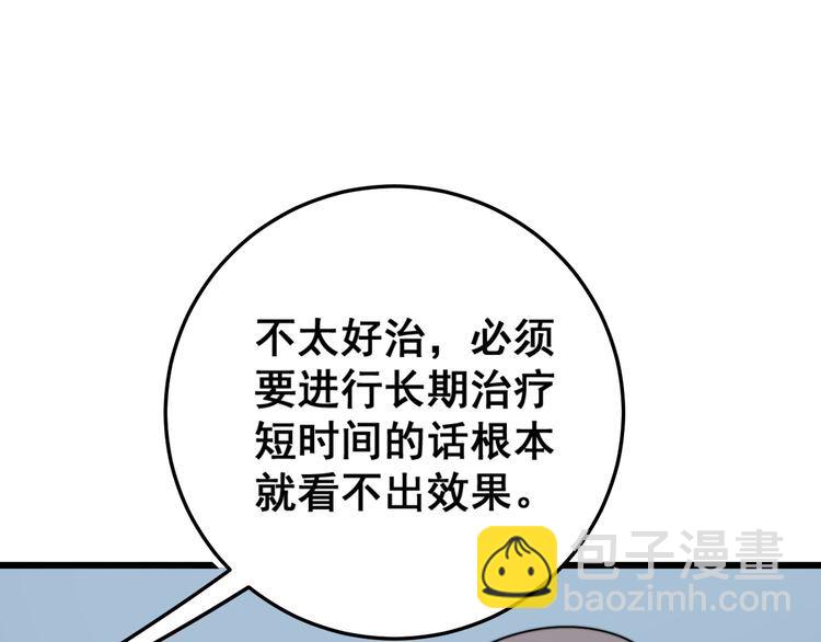 毒手巫醫 - 第143話 凱氏骨病(3/4) - 2