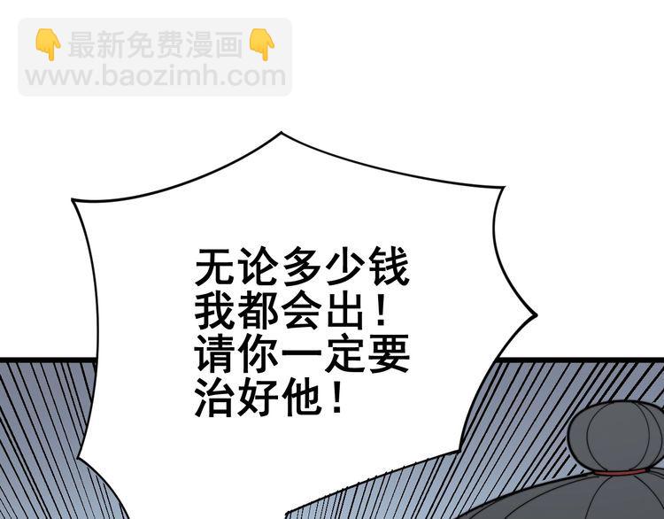 毒手巫醫 - 第143話 凱氏骨病(3/4) - 5