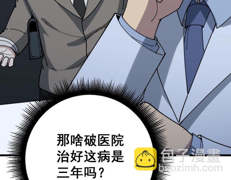 毒手巫醫 - 第143話 凱氏骨病(4/4) - 1