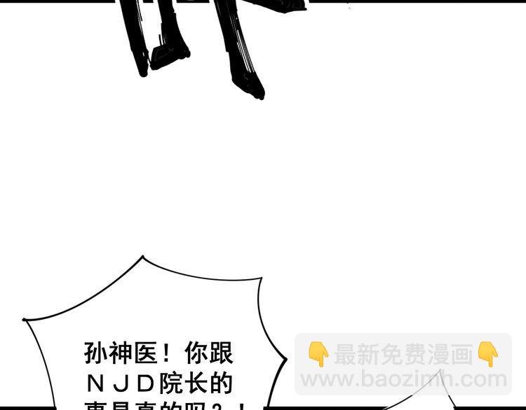 第143话 凯氏骨病(1/4)-第144话
