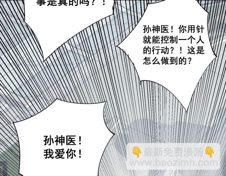 第143话 凯氏骨病(1/4)-第144话